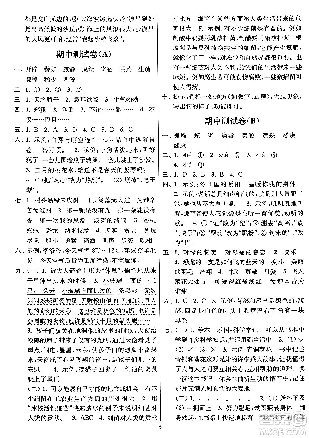 江蘇鳳凰美術(shù)出版社2024年春隨堂測(cè)試卷四年級(jí)語(yǔ)文下冊(cè)全國(guó)版答案