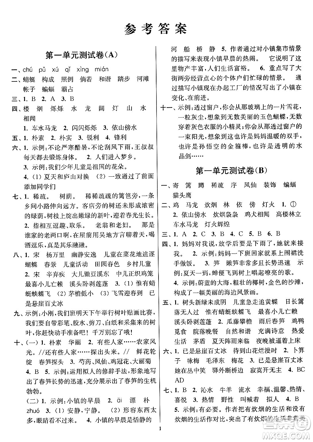 江蘇鳳凰美術(shù)出版社2024年春隨堂測(cè)試卷四年級(jí)語(yǔ)文下冊(cè)全國(guó)版答案