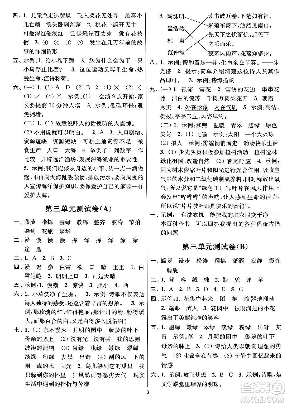 江蘇鳳凰美術(shù)出版社2024年春隨堂測(cè)試卷四年級(jí)語(yǔ)文下冊(cè)全國(guó)版答案