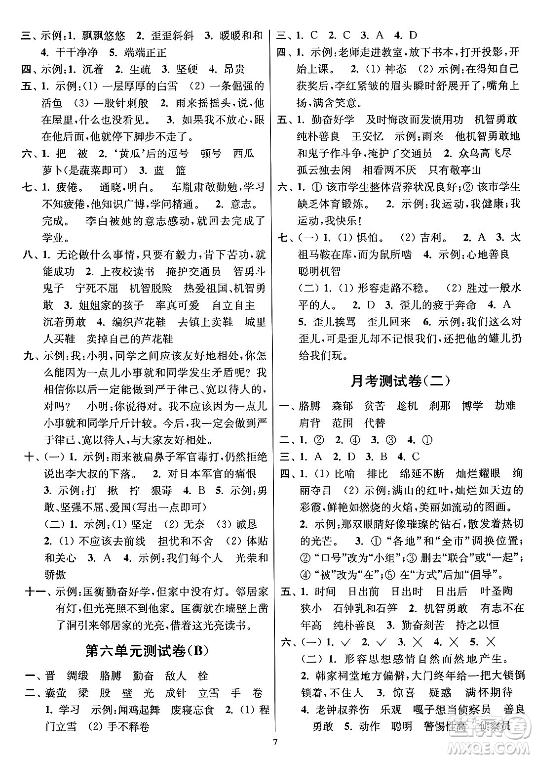 江蘇鳳凰美術(shù)出版社2024年春隨堂測(cè)試卷四年級(jí)語(yǔ)文下冊(cè)全國(guó)版答案