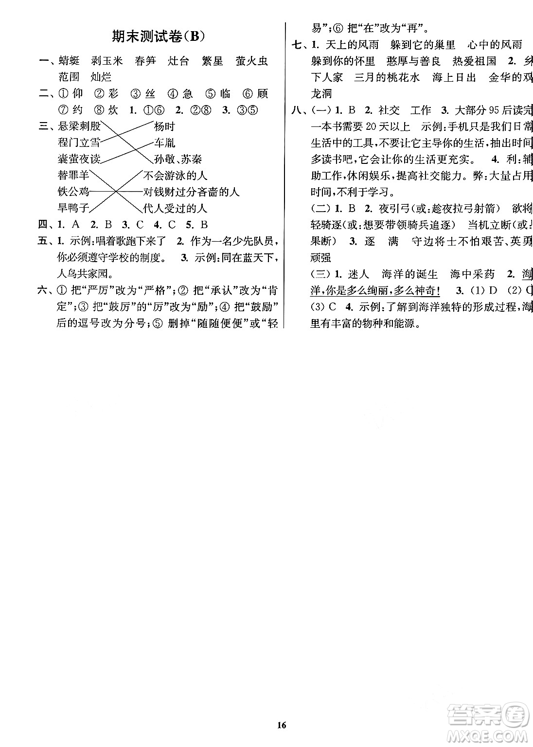 江蘇鳳凰美術(shù)出版社2024年春隨堂測(cè)試卷四年級(jí)語(yǔ)文下冊(cè)全國(guó)版答案