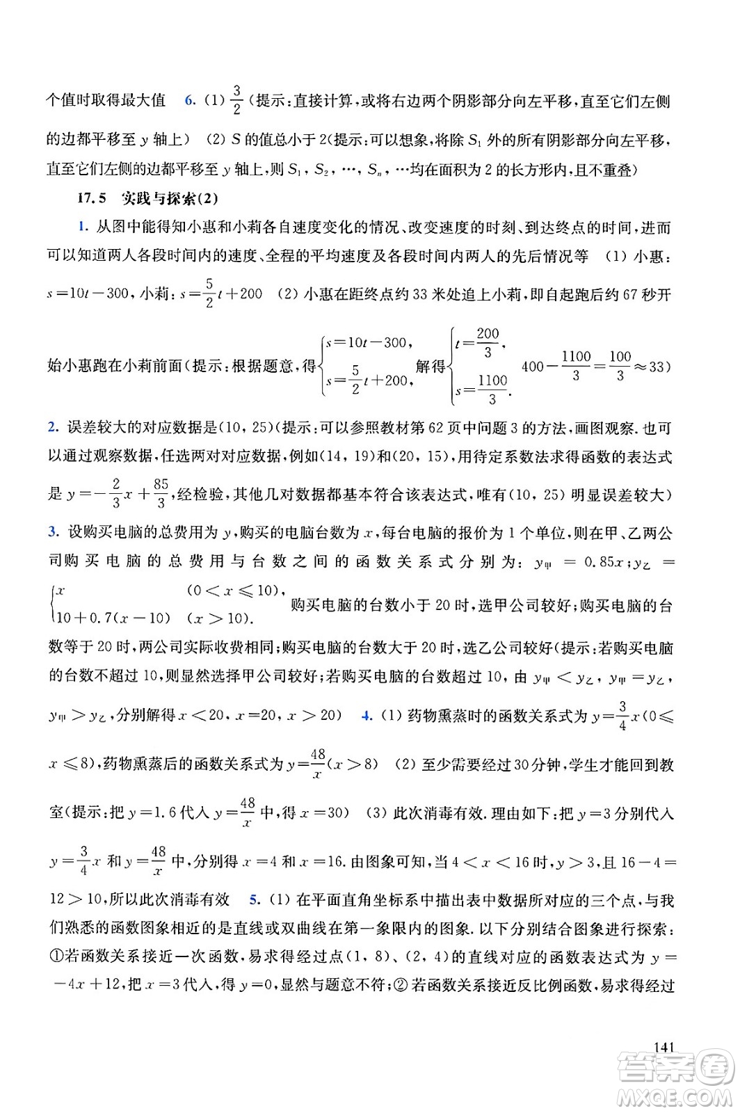 華東師范大學(xué)出版社2024年春同步練習(xí)冊八年級數(shù)學(xué)下冊通用版答案