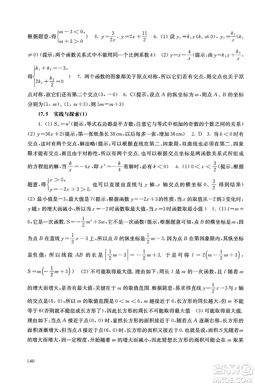 華東師范大學(xué)出版社2024年春同步練習(xí)冊八年級數(shù)學(xué)下冊通用版答案