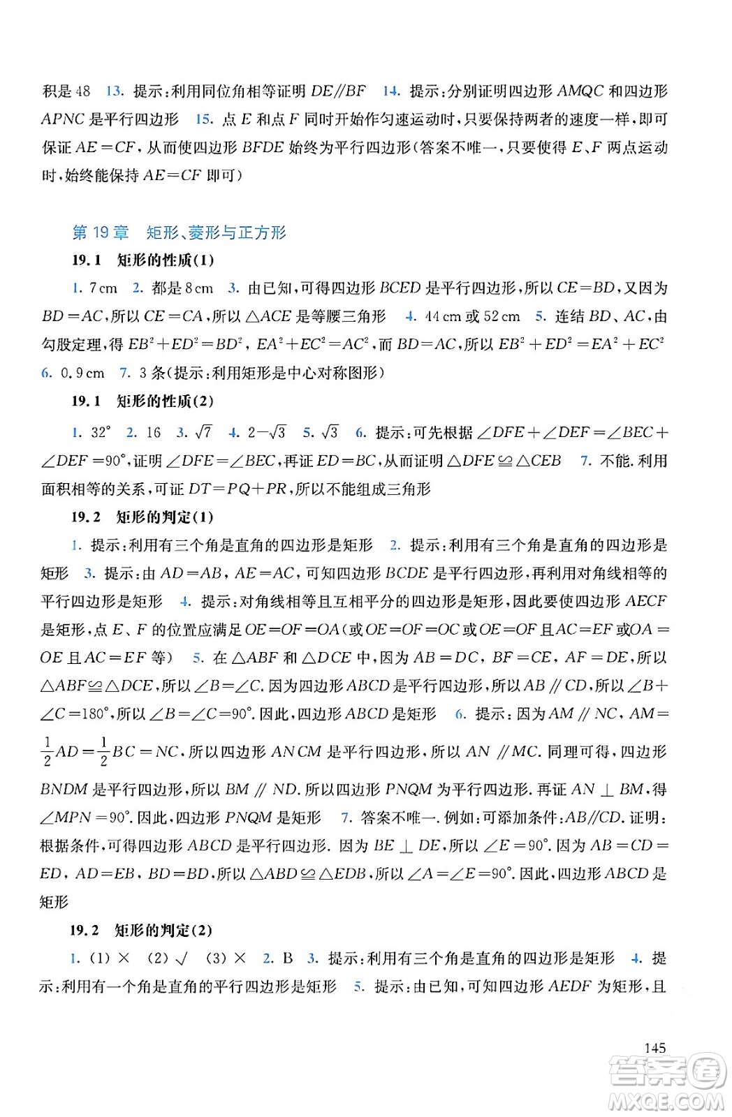 華東師范大學(xué)出版社2024年春同步練習(xí)冊八年級數(shù)學(xué)下冊通用版答案