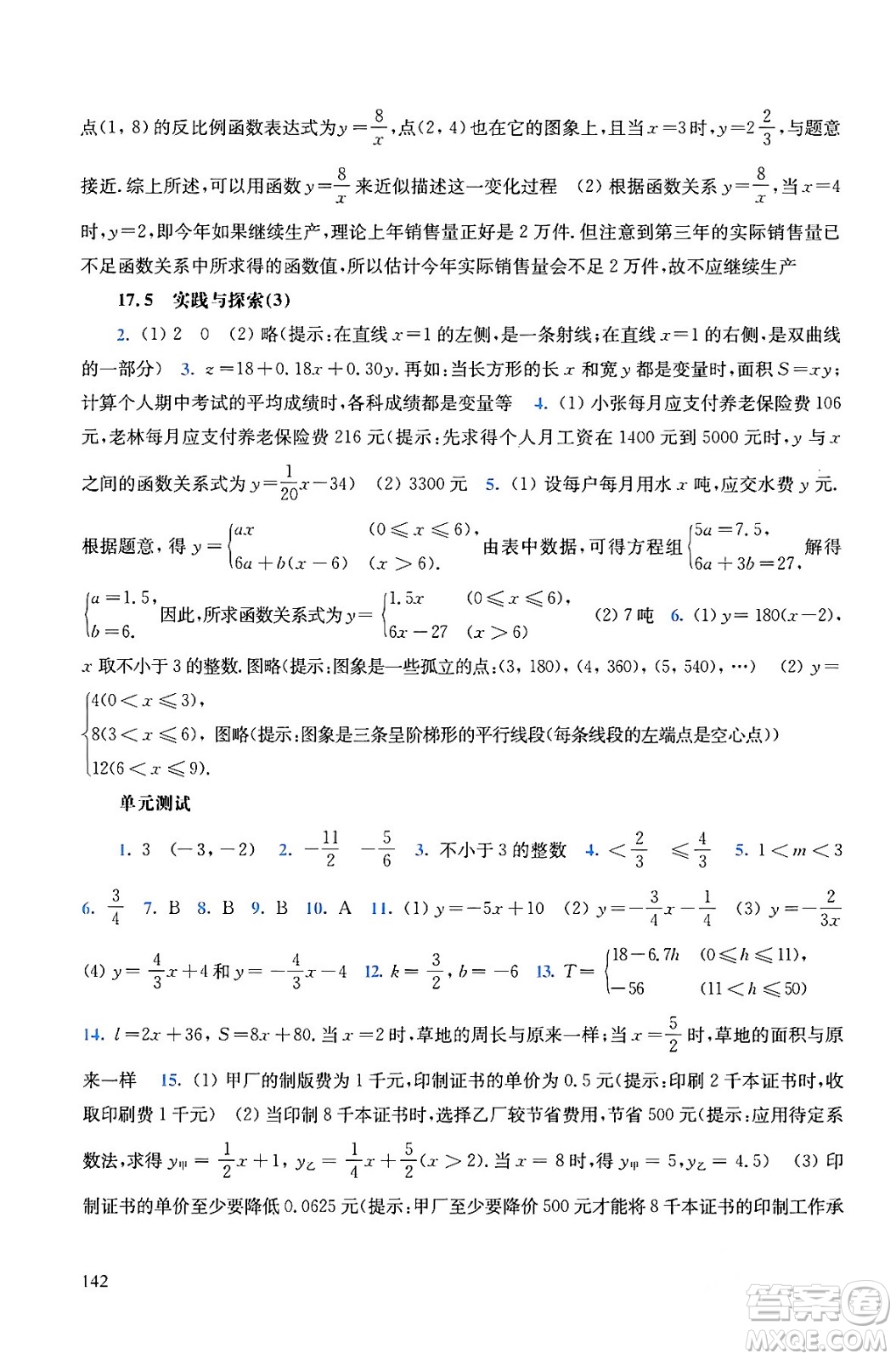 華東師范大學(xué)出版社2024年春同步練習(xí)冊八年級數(shù)學(xué)下冊通用版答案