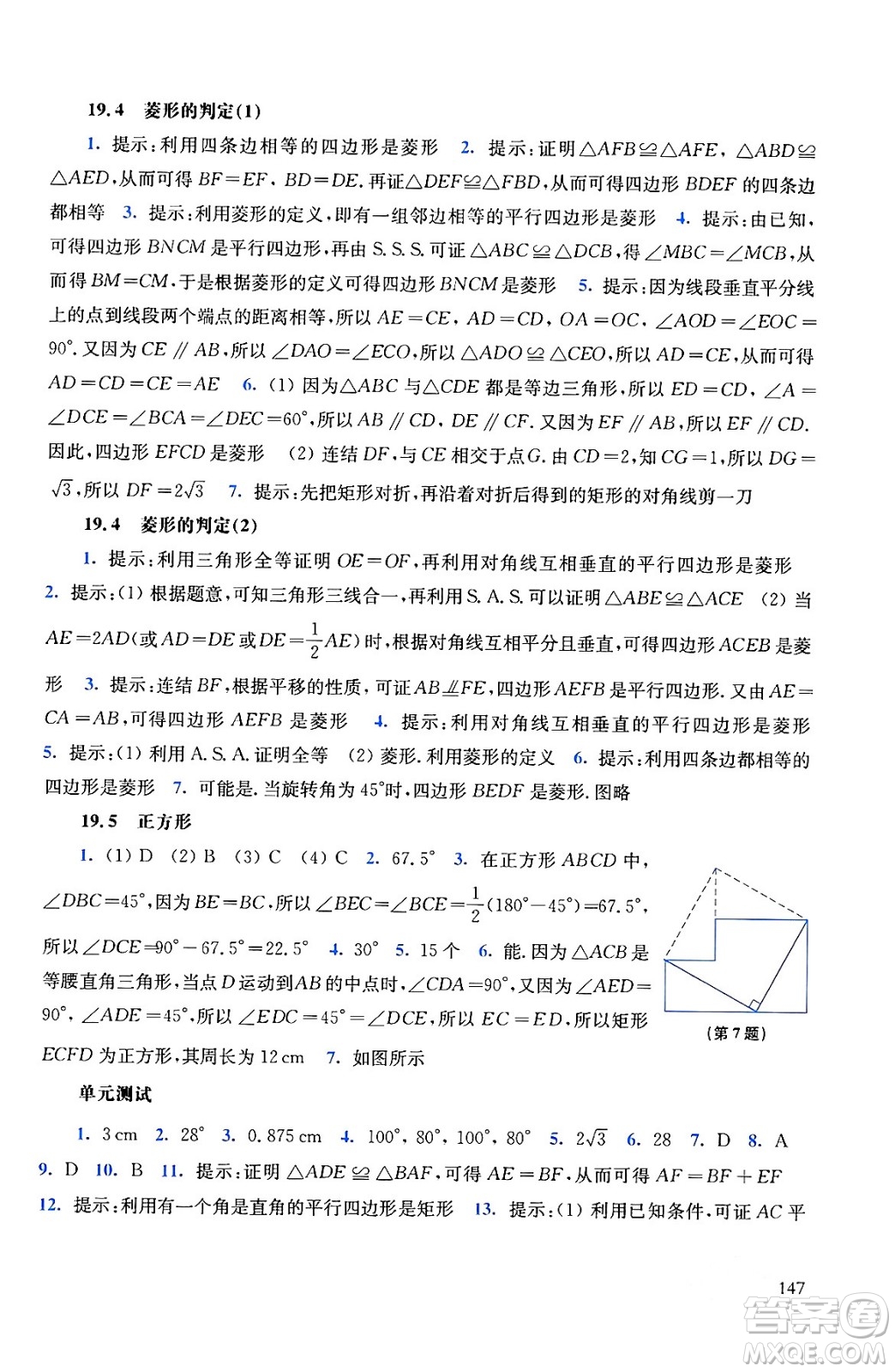 華東師范大學(xué)出版社2024年春同步練習(xí)冊八年級數(shù)學(xué)下冊通用版答案