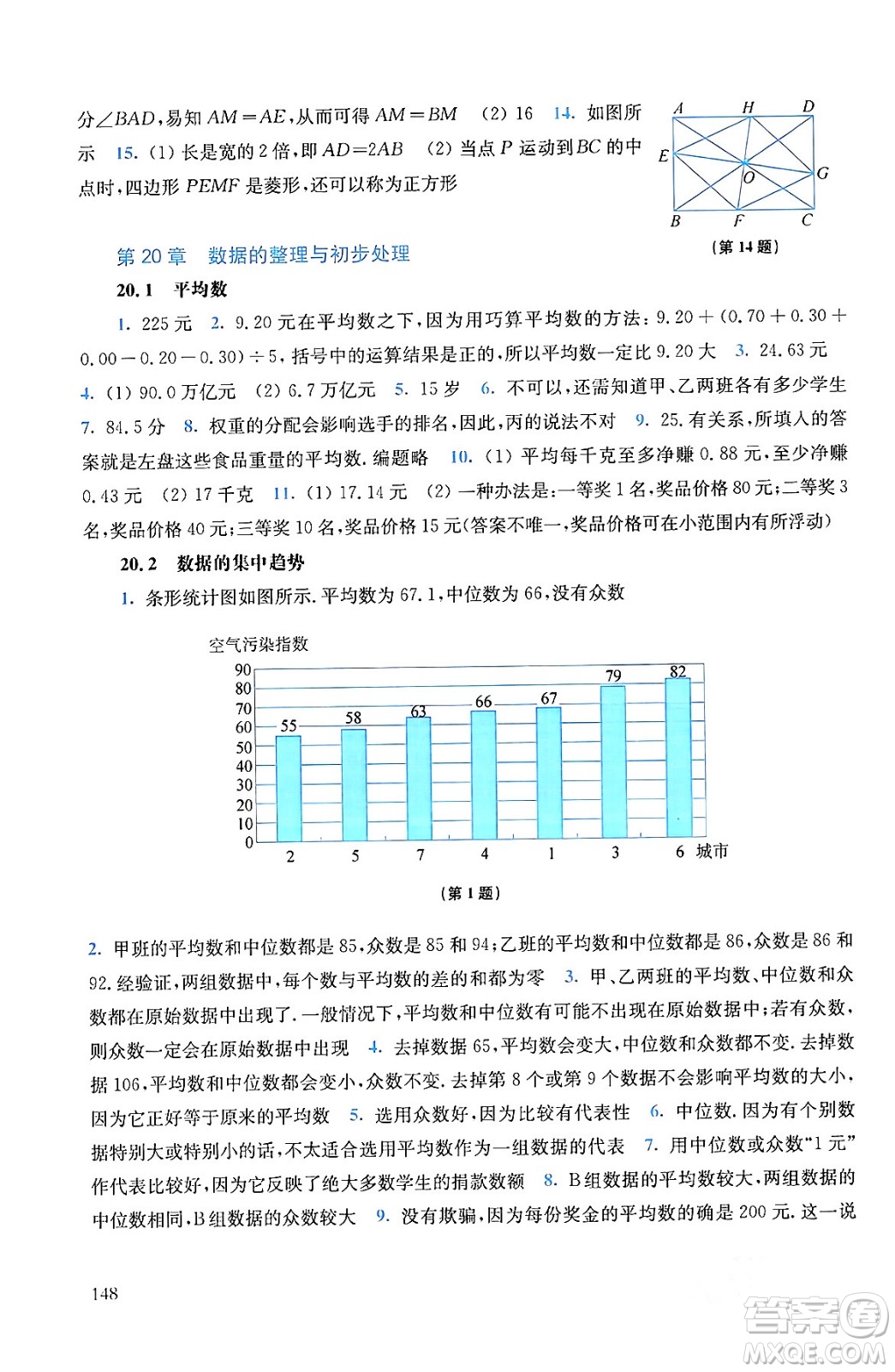 華東師范大學(xué)出版社2024年春同步練習(xí)冊八年級數(shù)學(xué)下冊通用版答案