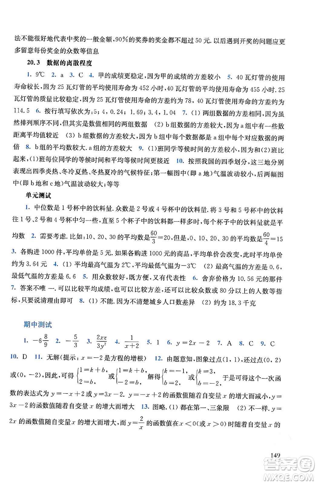 華東師范大學(xué)出版社2024年春同步練習(xí)冊八年級數(shù)學(xué)下冊通用版答案