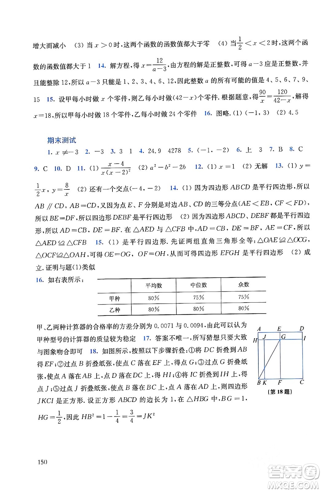 華東師范大學(xué)出版社2024年春同步練習(xí)冊八年級數(shù)學(xué)下冊通用版答案