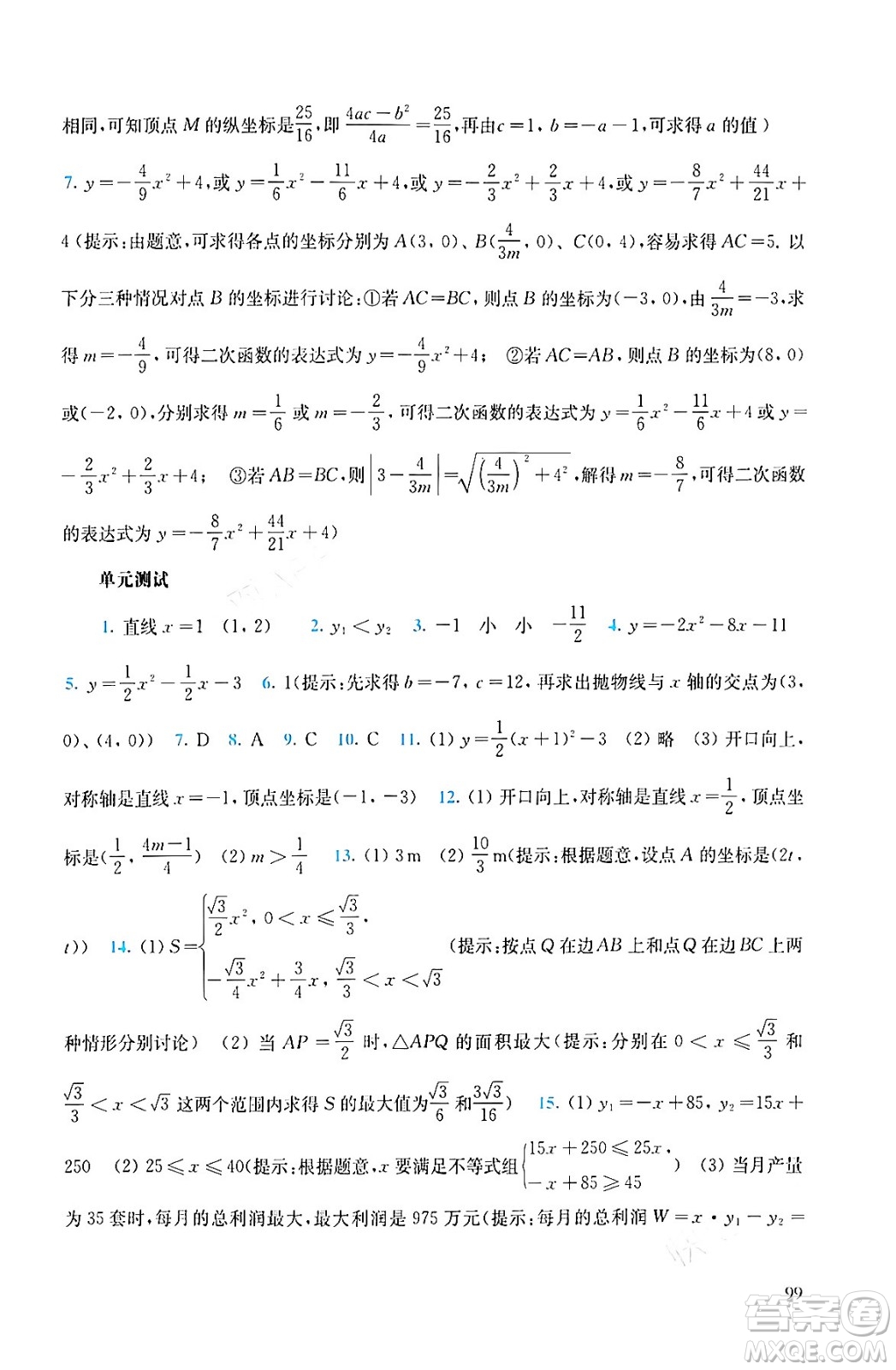 華東師范大學(xué)出版社2024年春同步練習(xí)冊九年級數(shù)學(xué)下冊通用版答案