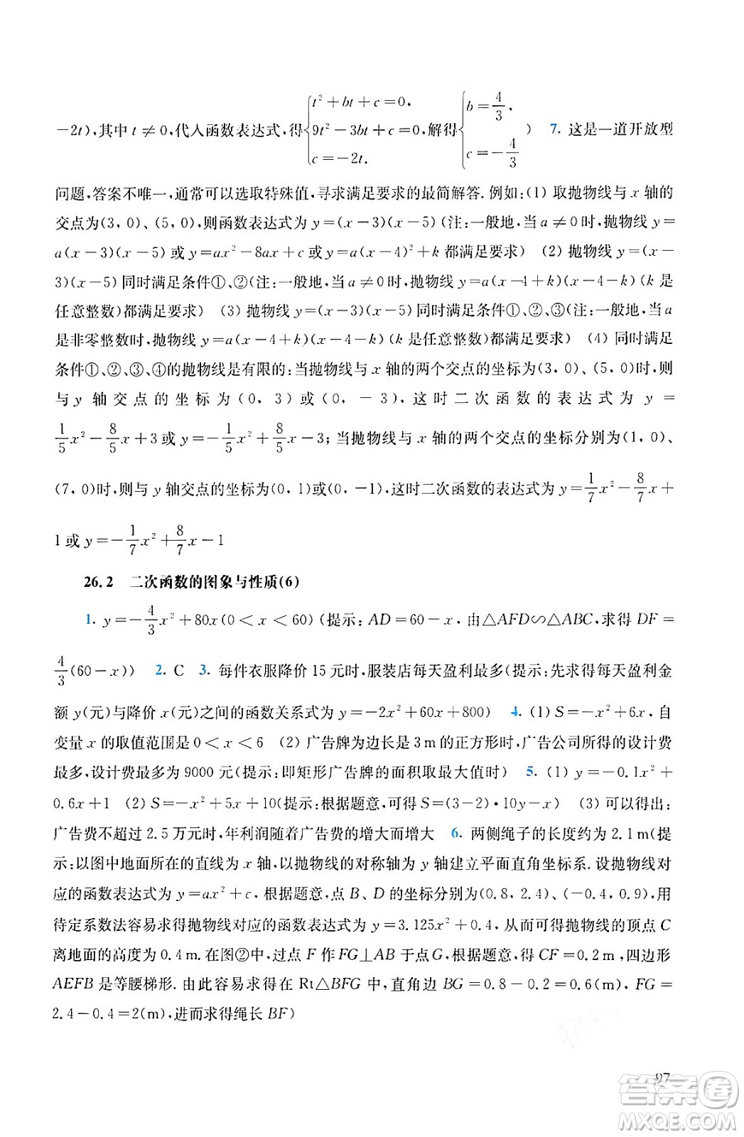 華東師范大學(xué)出版社2024年春同步練習(xí)冊九年級數(shù)學(xué)下冊通用版答案