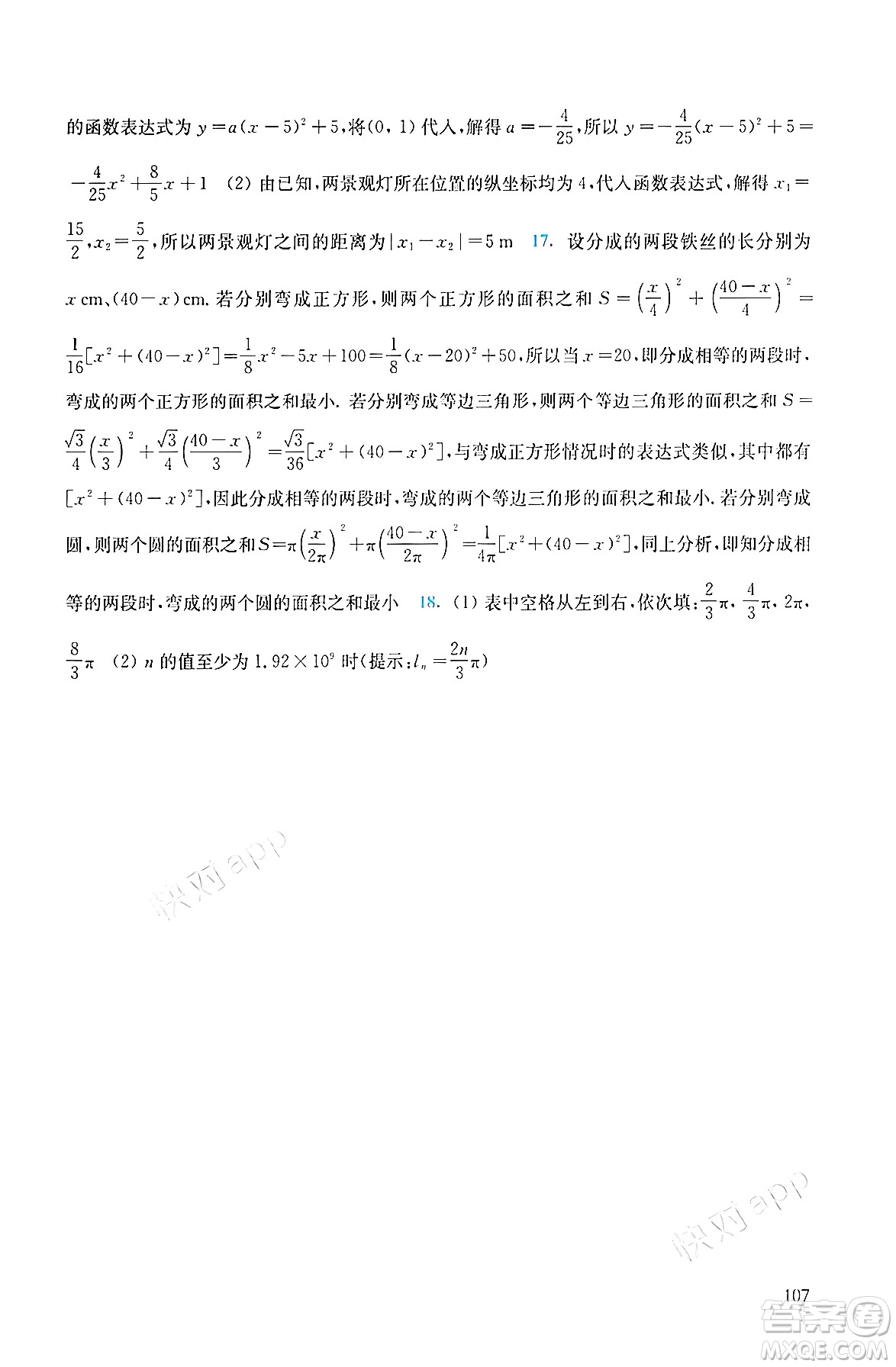 華東師范大學(xué)出版社2024年春同步練習(xí)冊九年級數(shù)學(xué)下冊通用版答案