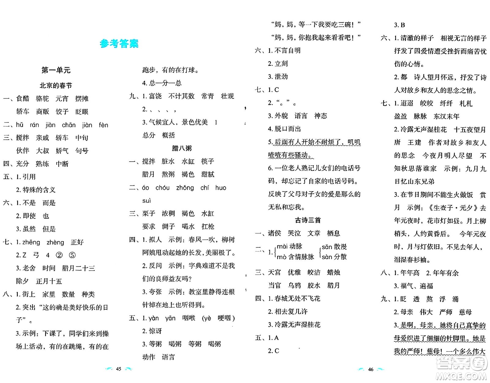 長(zhǎng)春出版社2024年春小學(xué)生隨堂同步練習(xí)六年級(jí)語文下冊(cè)人教版答案