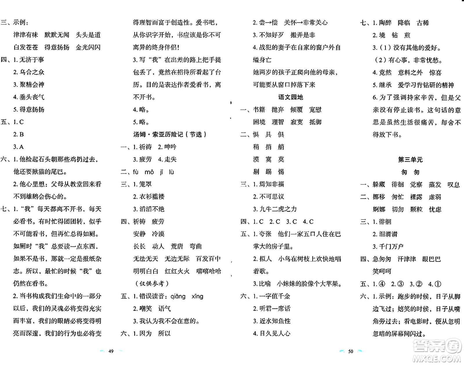 長(zhǎng)春出版社2024年春小學(xué)生隨堂同步練習(xí)六年級(jí)語文下冊(cè)人教版答案