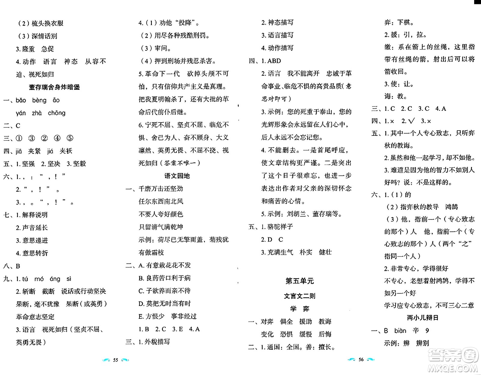 長(zhǎng)春出版社2024年春小學(xué)生隨堂同步練習(xí)六年級(jí)語文下冊(cè)人教版答案