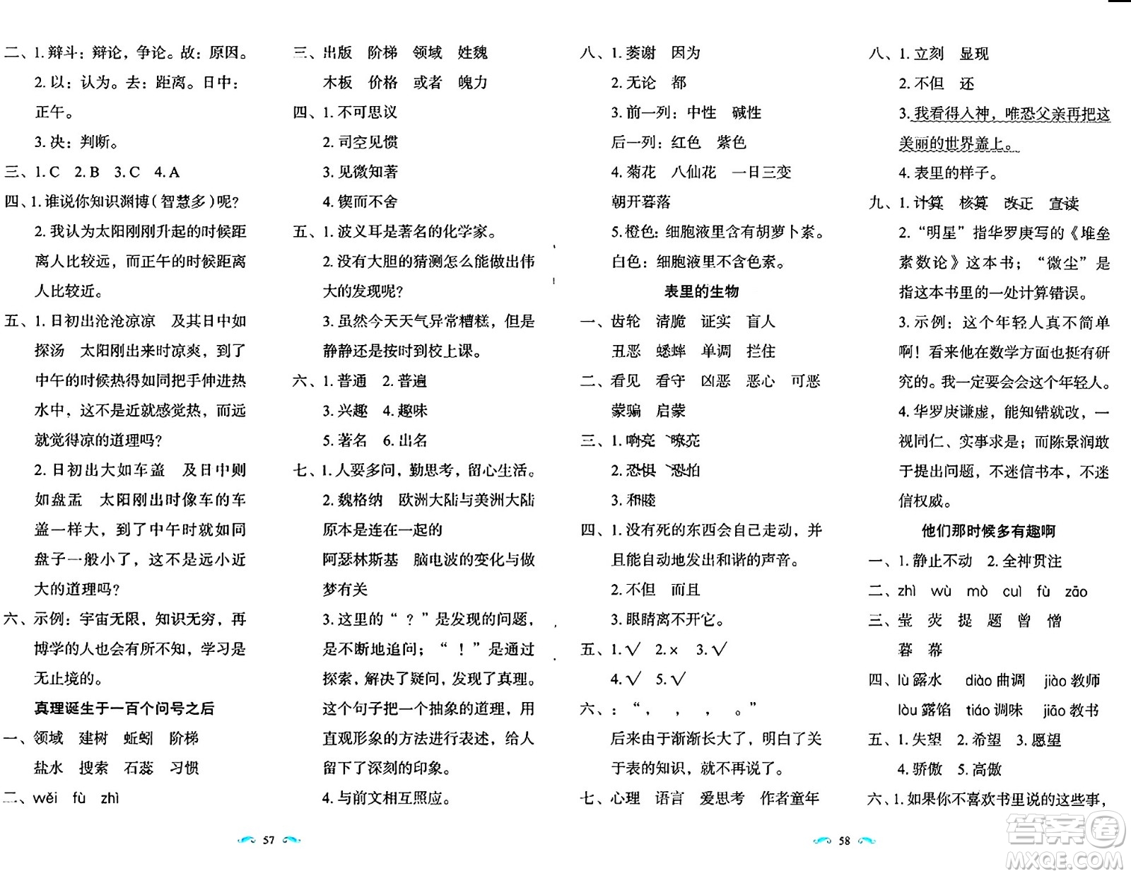 長(zhǎng)春出版社2024年春小學(xué)生隨堂同步練習(xí)六年級(jí)語文下冊(cè)人教版答案