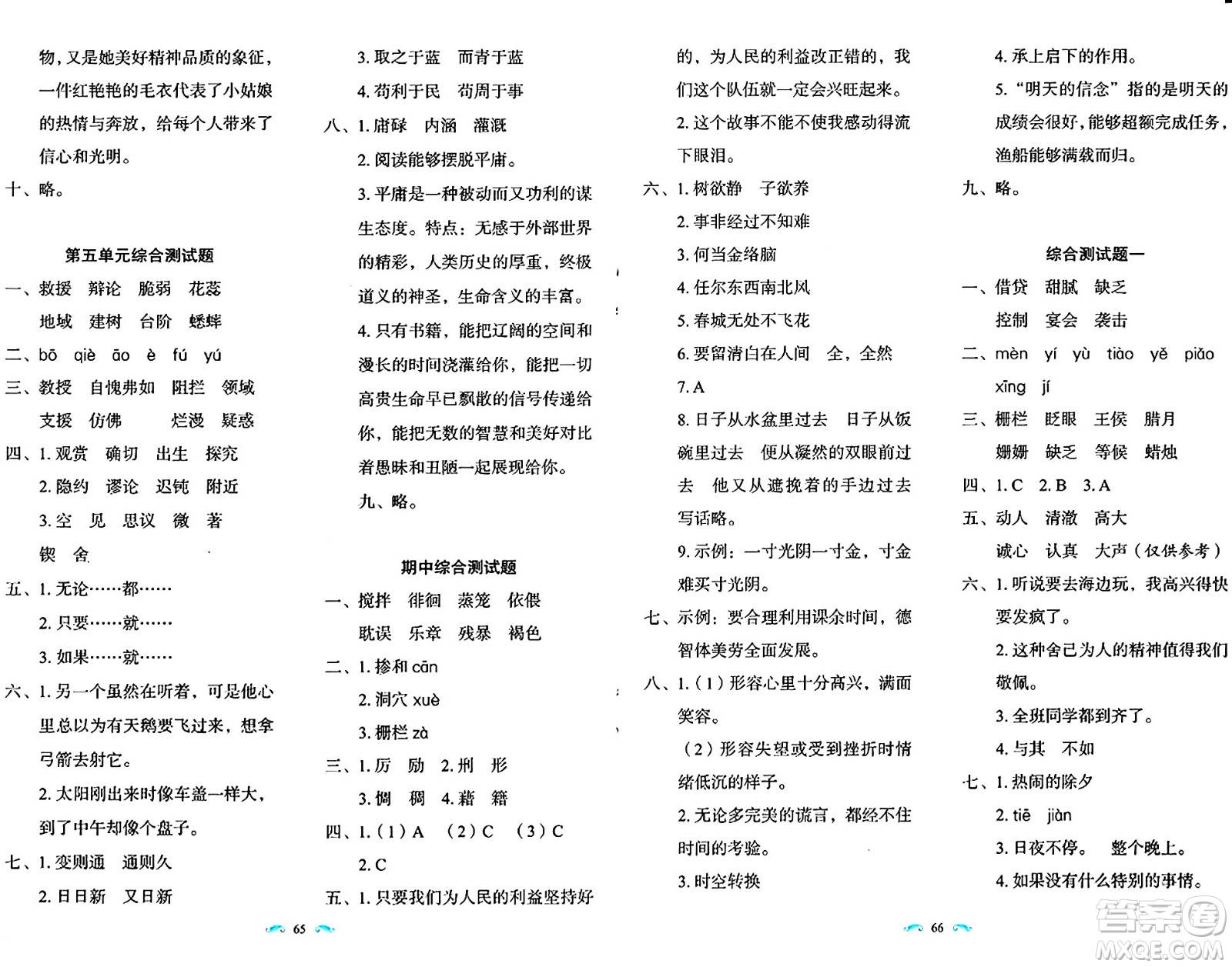 長(zhǎng)春出版社2024年春小學(xué)生隨堂同步練習(xí)六年級(jí)語文下冊(cè)人教版答案