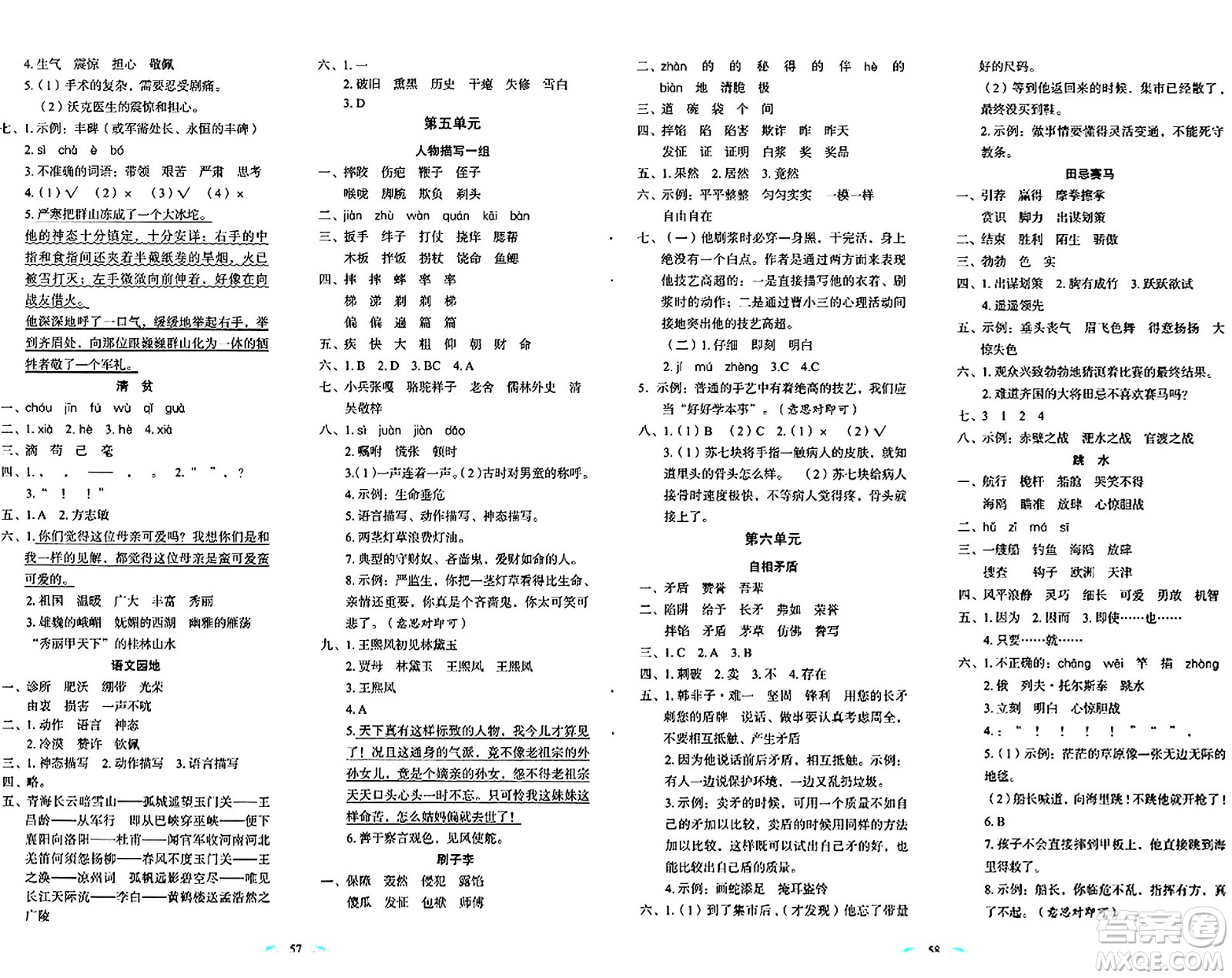 長春出版社2024年春小學(xué)生隨堂同步練習(xí)五年級語文下冊人教版答案