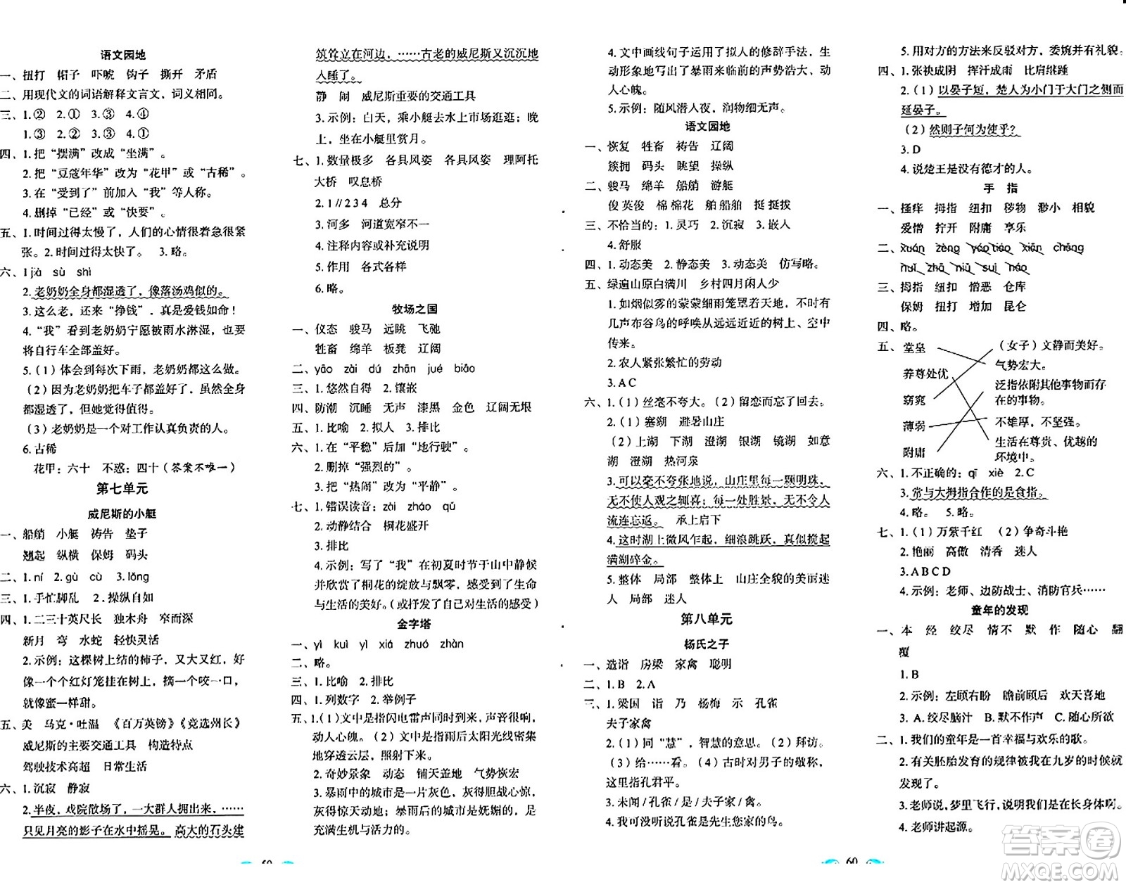 長春出版社2024年春小學(xué)生隨堂同步練習(xí)五年級語文下冊人教版答案