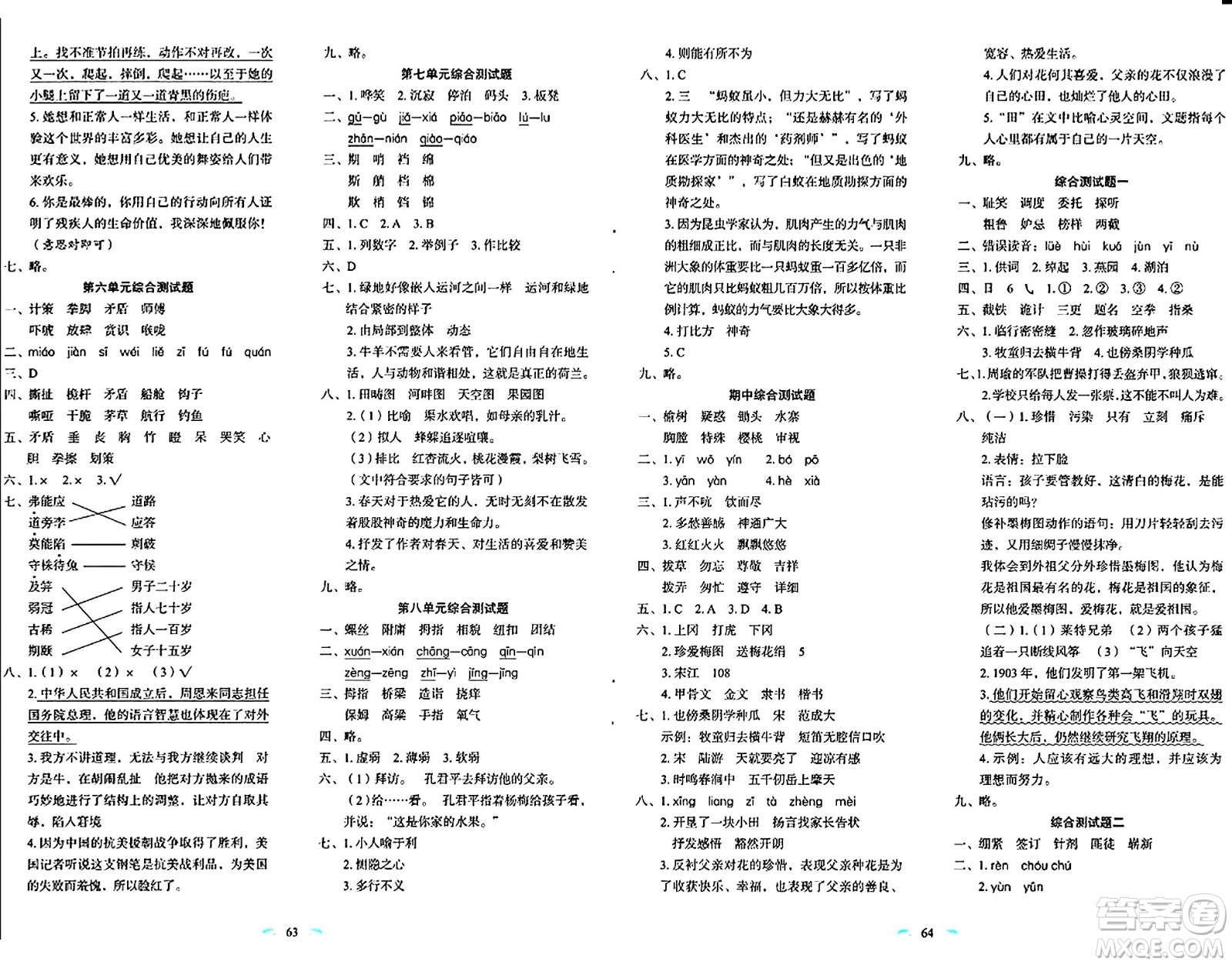 長春出版社2024年春小學(xué)生隨堂同步練習(xí)五年級語文下冊人教版答案