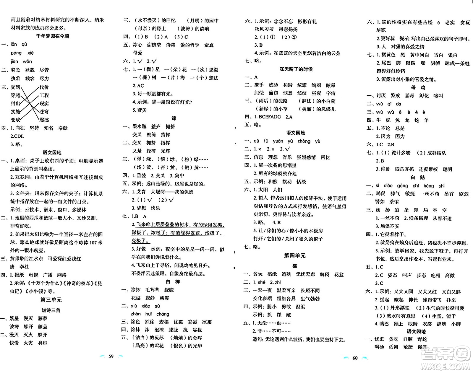 長(zhǎng)春出版社2024年春小學(xué)生隨堂同步練習(xí)四年級(jí)語(yǔ)文下冊(cè)人教版答案