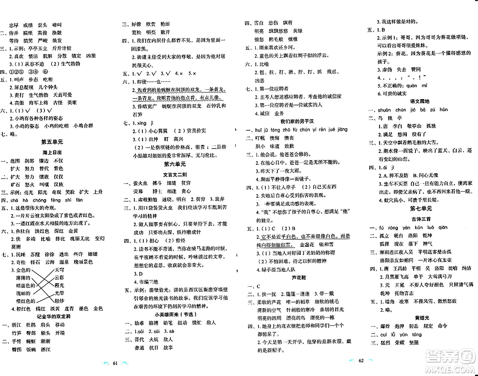 長(zhǎng)春出版社2024年春小學(xué)生隨堂同步練習(xí)四年級(jí)語(yǔ)文下冊(cè)人教版答案