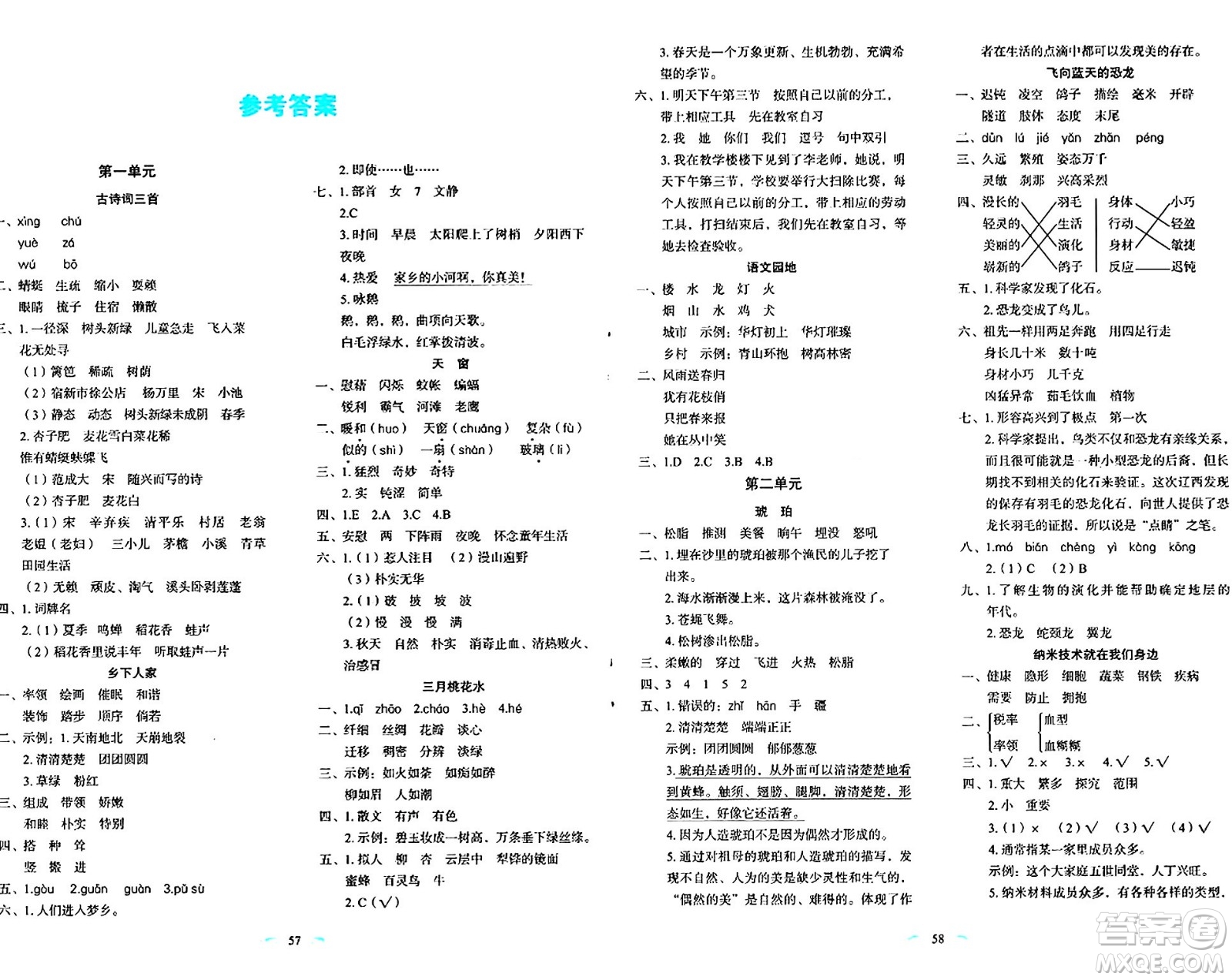 長(zhǎng)春出版社2024年春小學(xué)生隨堂同步練習(xí)四年級(jí)語(yǔ)文下冊(cè)人教版答案