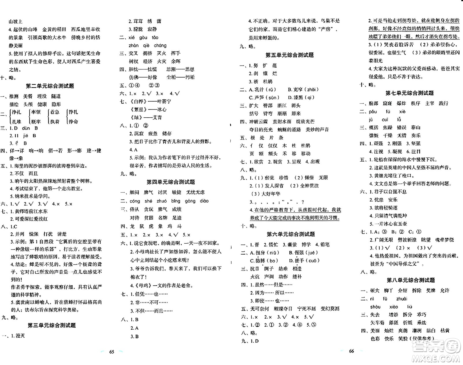 長(zhǎng)春出版社2024年春小學(xué)生隨堂同步練習(xí)四年級(jí)語(yǔ)文下冊(cè)人教版答案