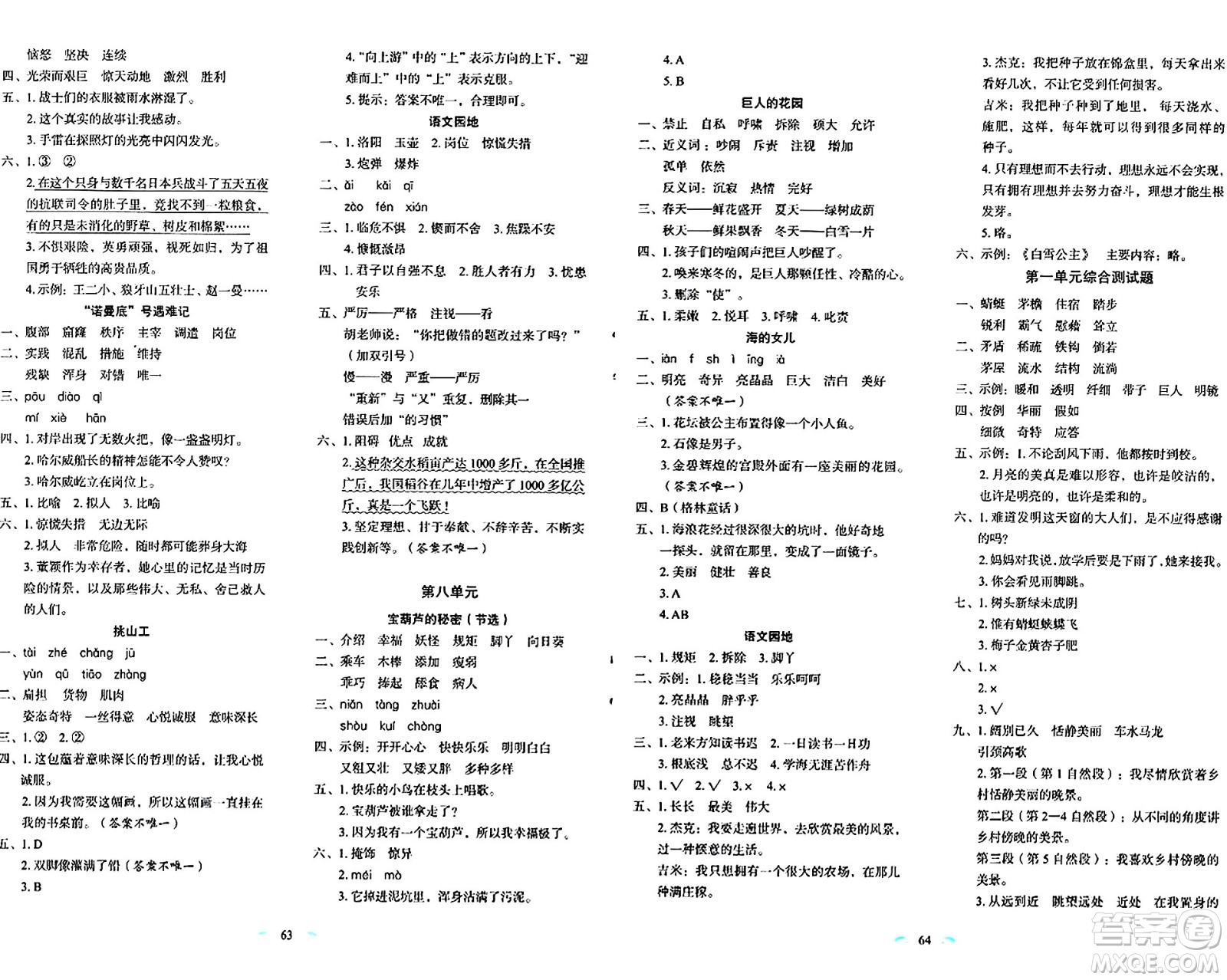 長(zhǎng)春出版社2024年春小學(xué)生隨堂同步練習(xí)四年級(jí)語(yǔ)文下冊(cè)人教版答案