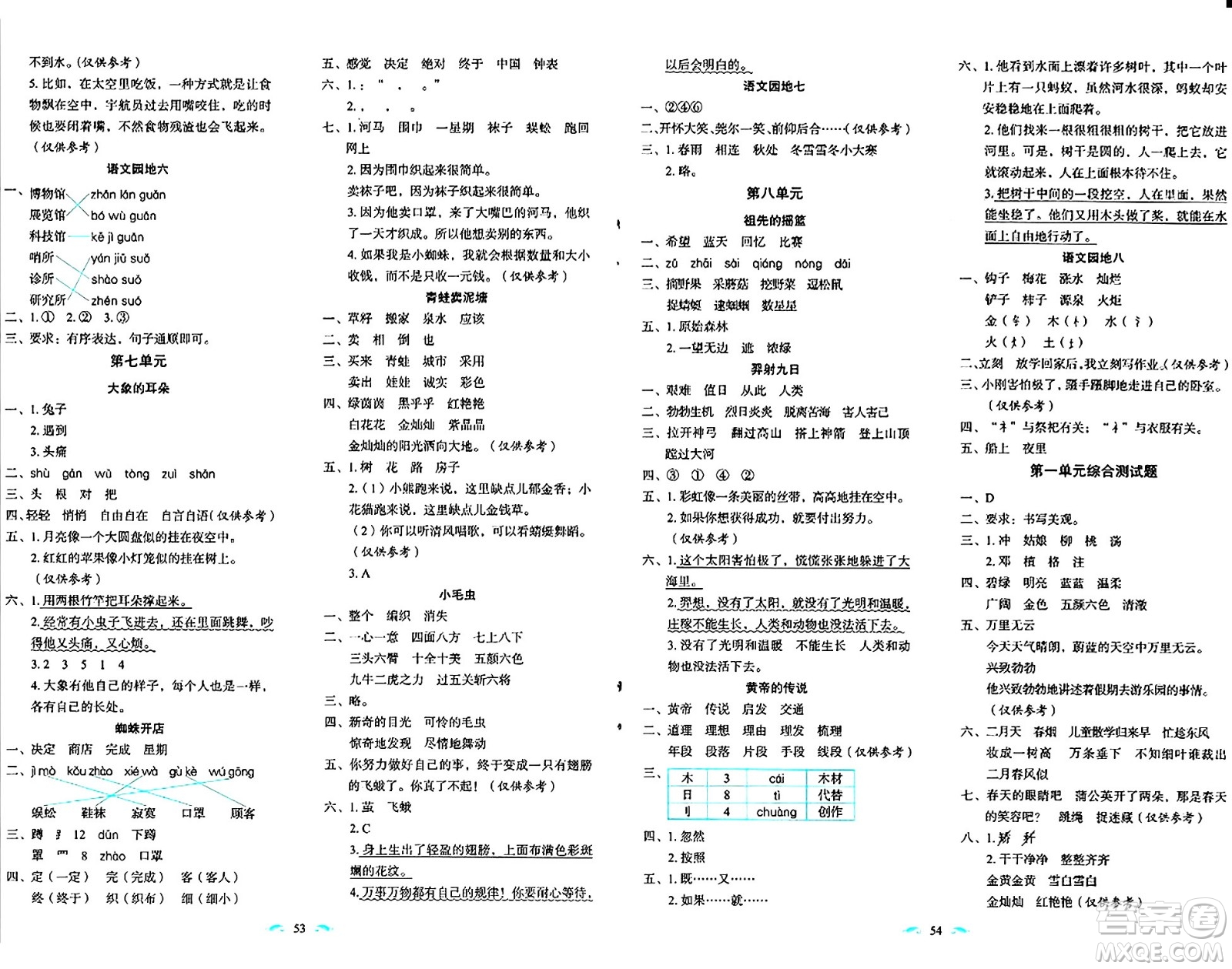 長春出版社2024年春小學(xué)生隨堂同步練習(xí)二年級(jí)語文下冊(cè)人教版答案