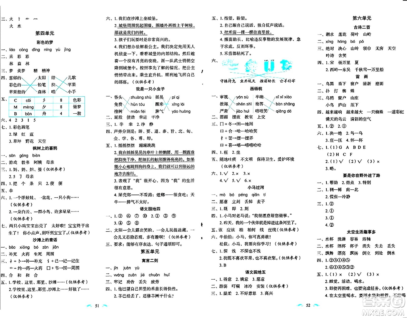 長春出版社2024年春小學(xué)生隨堂同步練習(xí)二年級(jí)語文下冊(cè)人教版答案