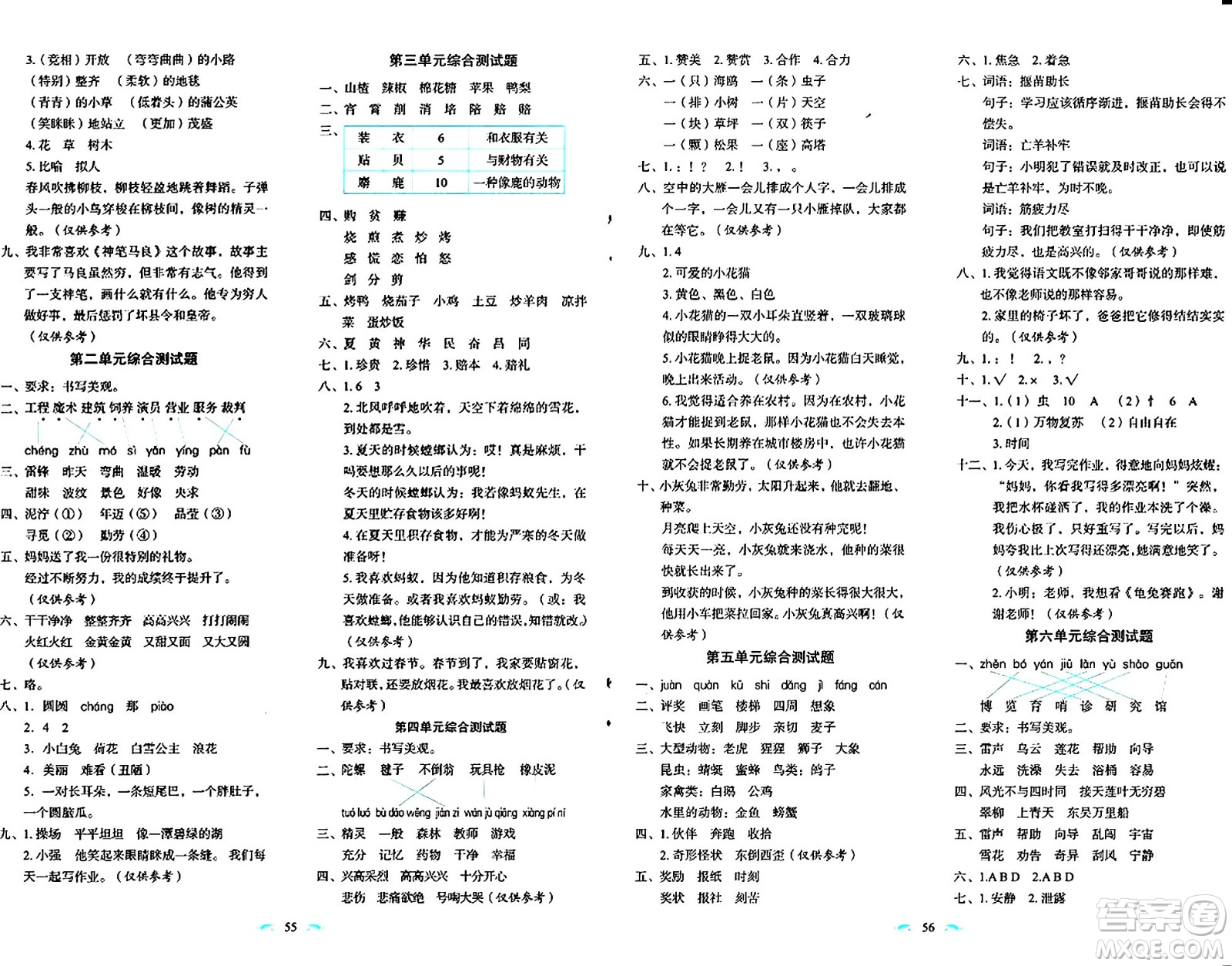 長春出版社2024年春小學(xué)生隨堂同步練習(xí)二年級(jí)語文下冊(cè)人教版答案