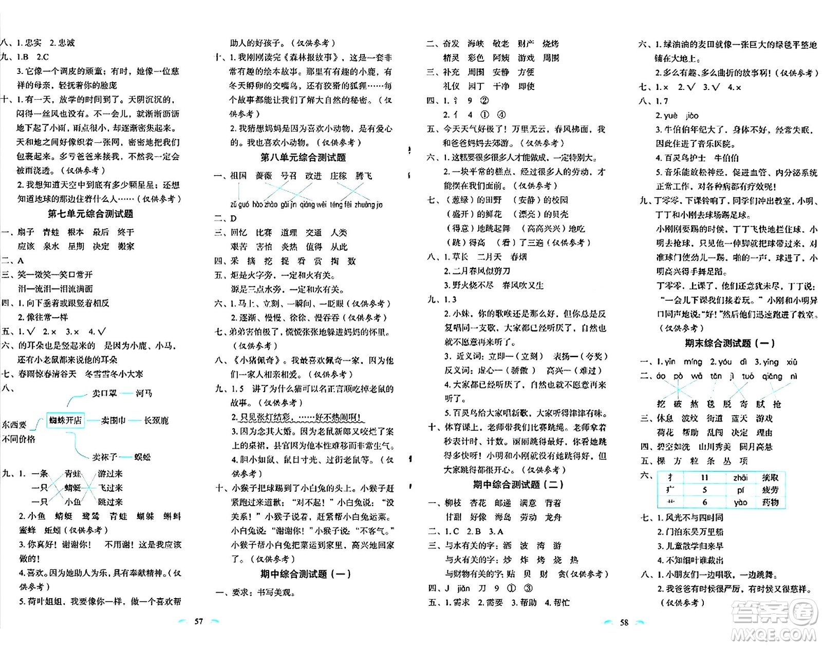 長春出版社2024年春小學(xué)生隨堂同步練習(xí)二年級(jí)語文下冊(cè)人教版答案