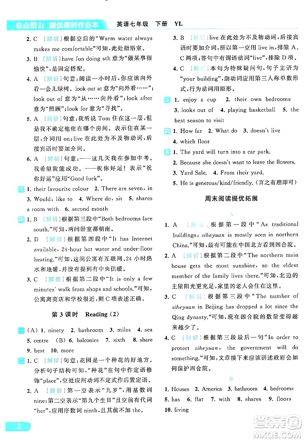 北京教育出版社2024年春亮點給力提優(yōu)課時作業(yè)本七年級英語下冊譯林版答案