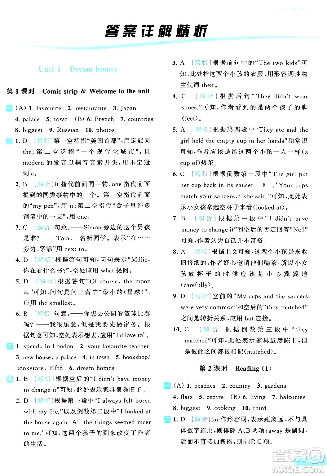 北京教育出版社2024年春亮點給力提優(yōu)課時作業(yè)本七年級英語下冊譯林版答案