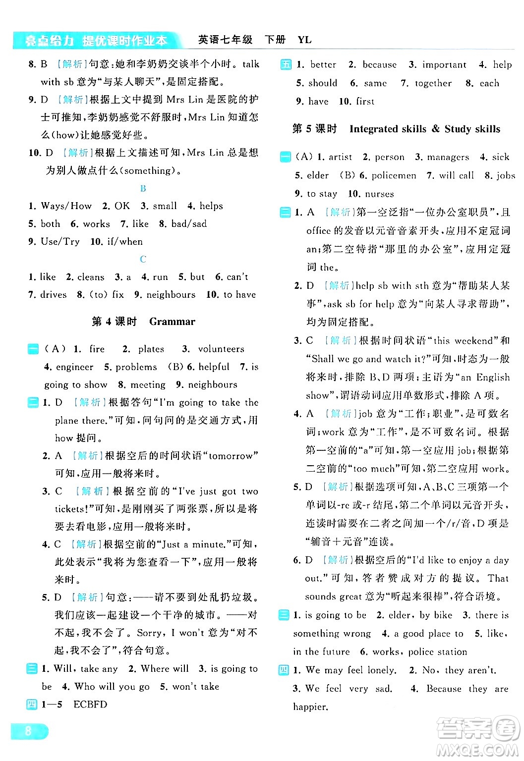 北京教育出版社2024年春亮點給力提優(yōu)課時作業(yè)本七年級英語下冊譯林版答案