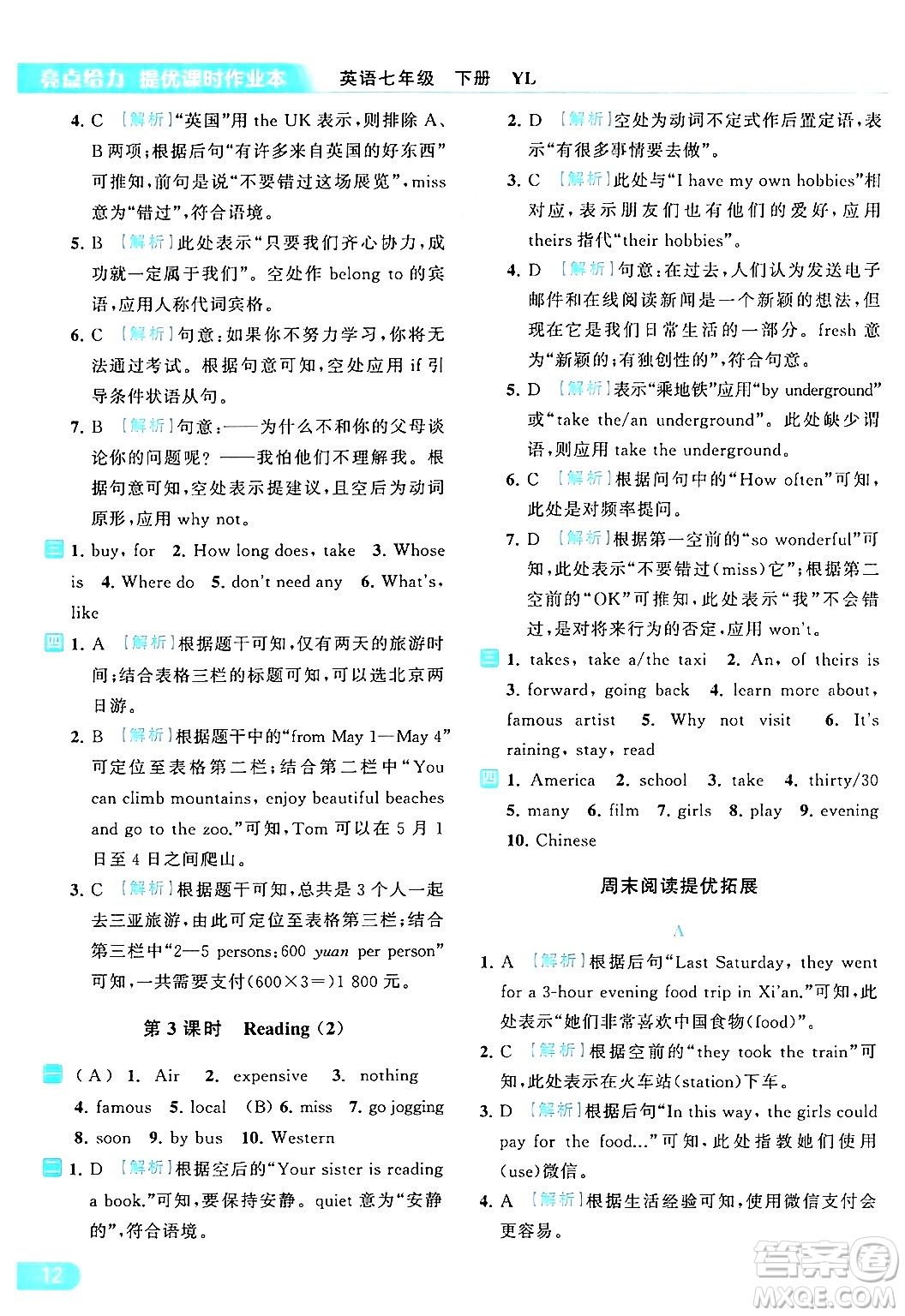 北京教育出版社2024年春亮點給力提優(yōu)課時作業(yè)本七年級英語下冊譯林版答案