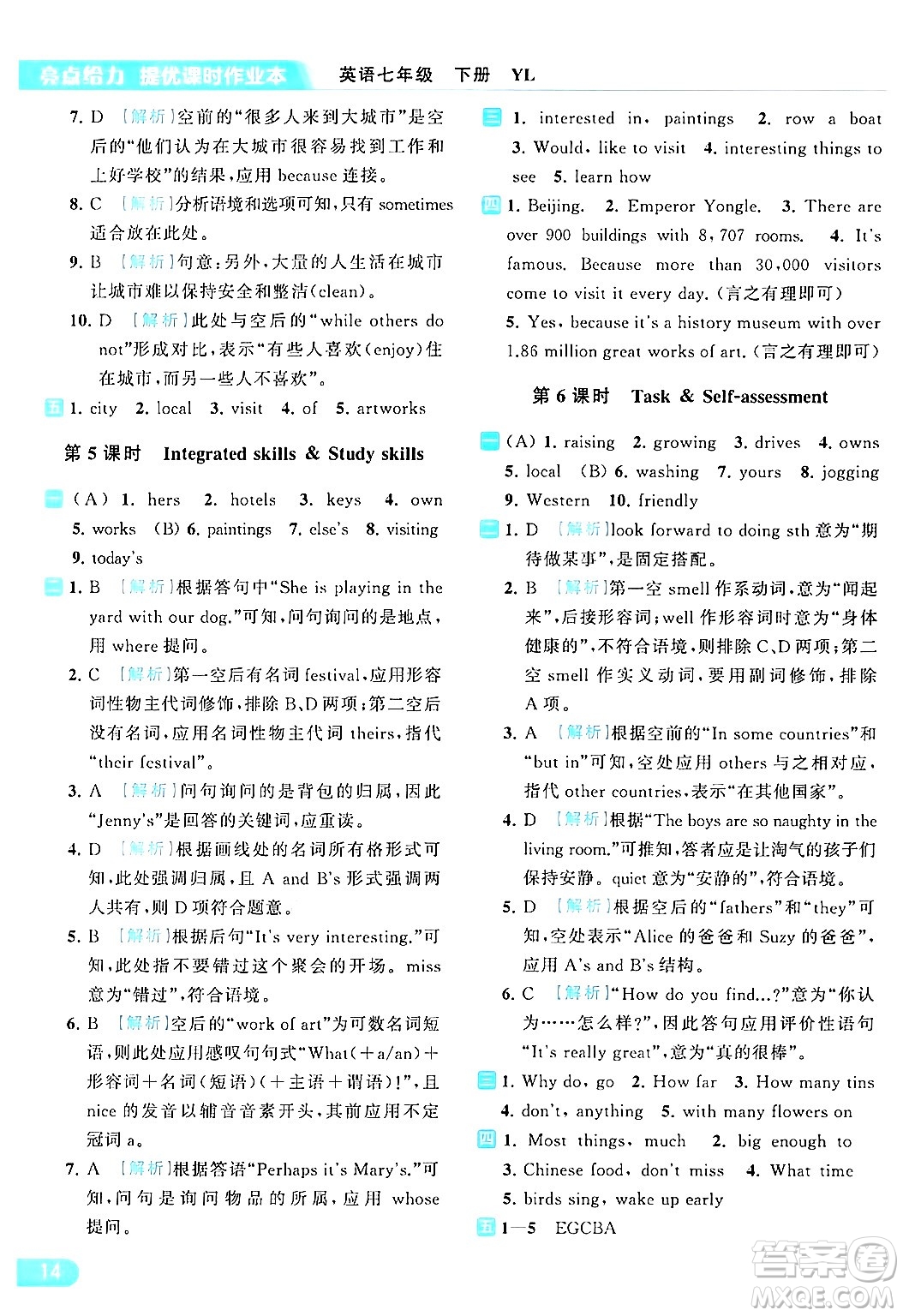 北京教育出版社2024年春亮點給力提優(yōu)課時作業(yè)本七年級英語下冊譯林版答案