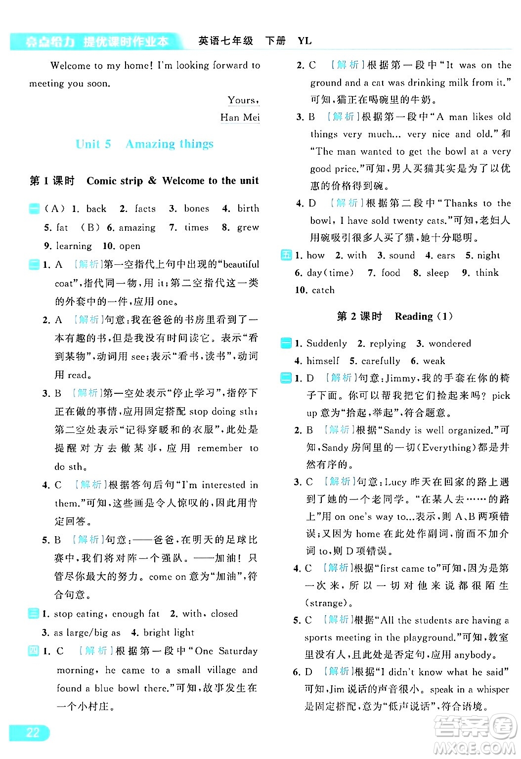 北京教育出版社2024年春亮點給力提優(yōu)課時作業(yè)本七年級英語下冊譯林版答案