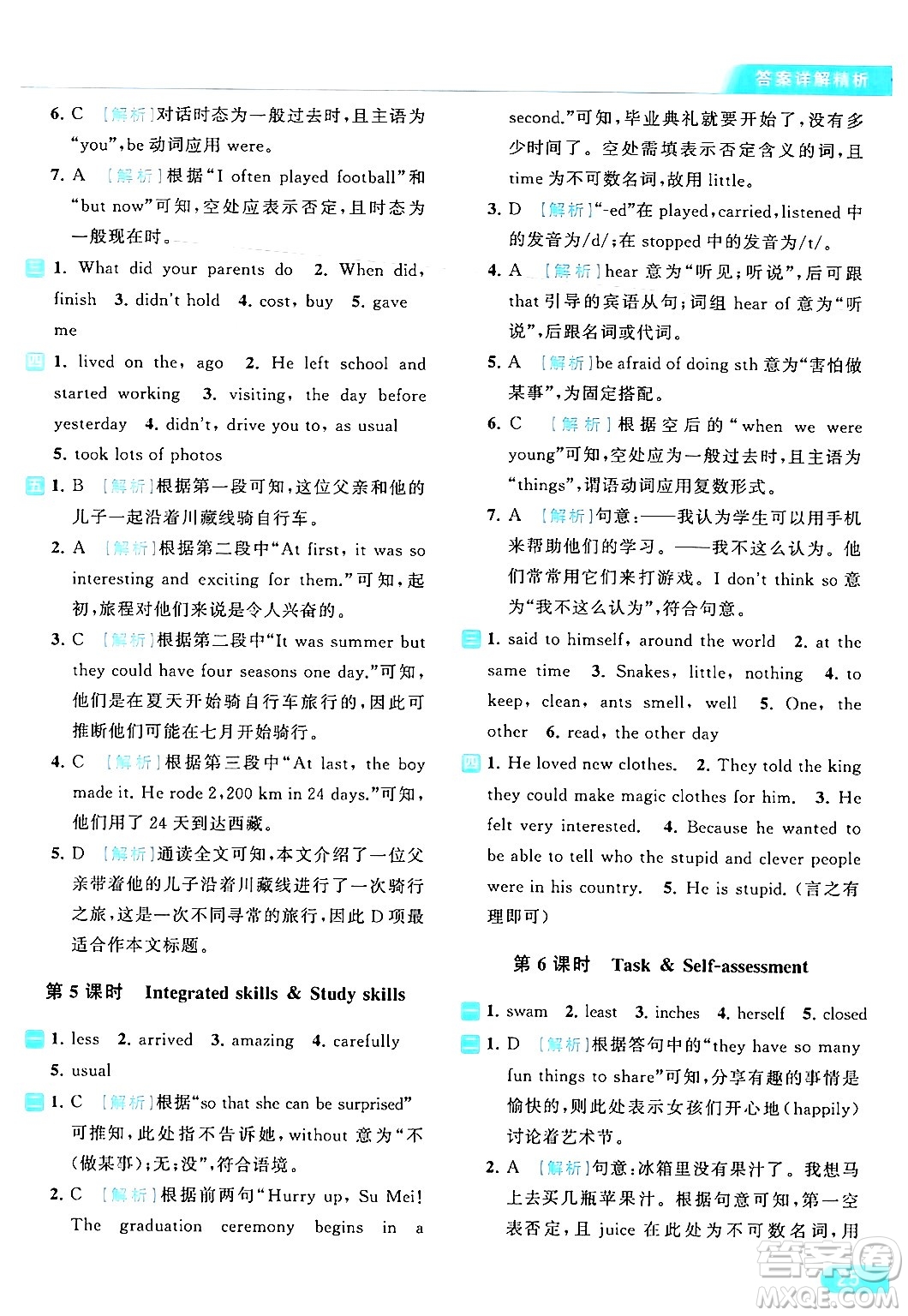 北京教育出版社2024年春亮點給力提優(yōu)課時作業(yè)本七年級英語下冊譯林版答案