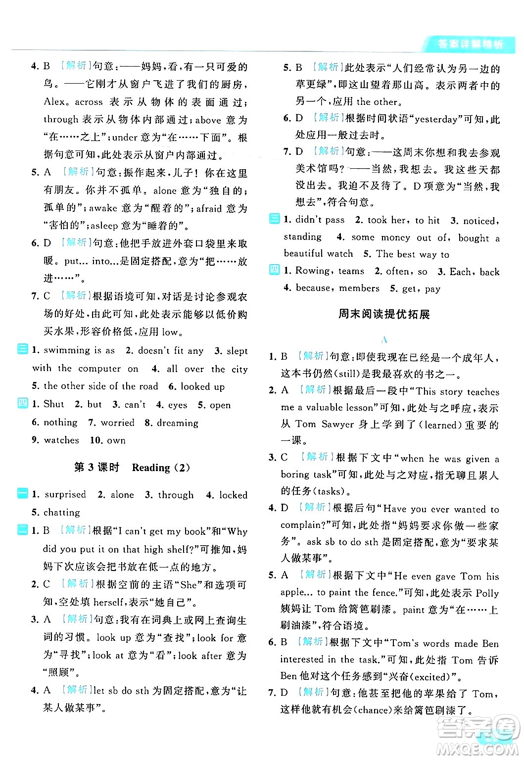 北京教育出版社2024年春亮點給力提優(yōu)課時作業(yè)本七年級英語下冊譯林版答案