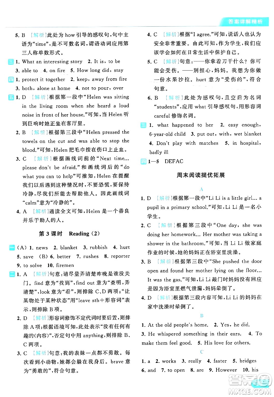 北京教育出版社2024年春亮點給力提優(yōu)課時作業(yè)本七年級英語下冊譯林版答案