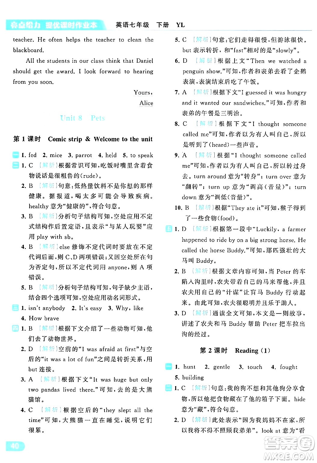 北京教育出版社2024年春亮點給力提優(yōu)課時作業(yè)本七年級英語下冊譯林版答案