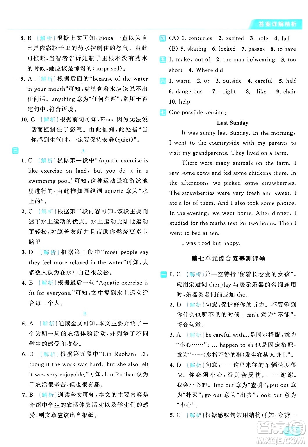 北京教育出版社2024年春亮點給力提優(yōu)課時作業(yè)本七年級英語下冊譯林版答案