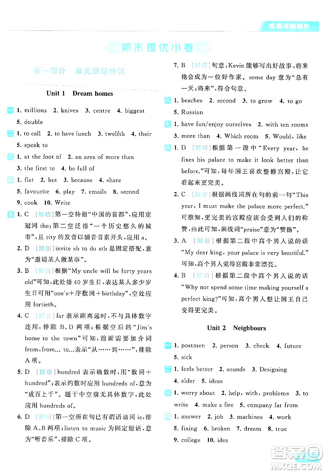 北京教育出版社2024年春亮點給力提優(yōu)課時作業(yè)本七年級英語下冊譯林版答案