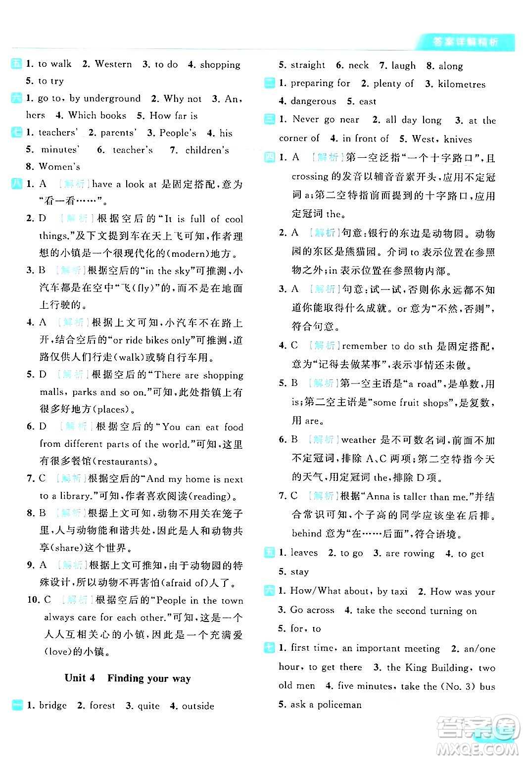 北京教育出版社2024年春亮點給力提優(yōu)課時作業(yè)本七年級英語下冊譯林版答案