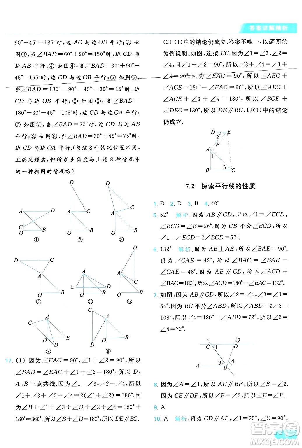 北京教育出版社2024年春亮點給力提優(yōu)課時作業(yè)本七年級數(shù)學(xué)下冊蘇科版答案