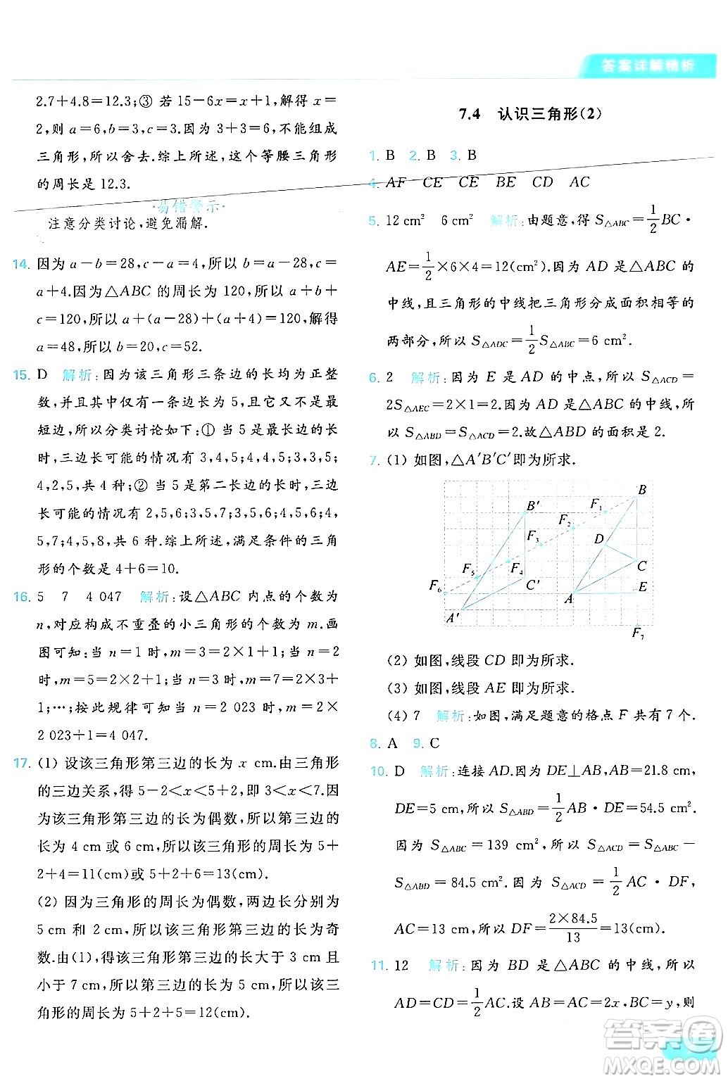 北京教育出版社2024年春亮點給力提優(yōu)課時作業(yè)本七年級數(shù)學(xué)下冊蘇科版答案