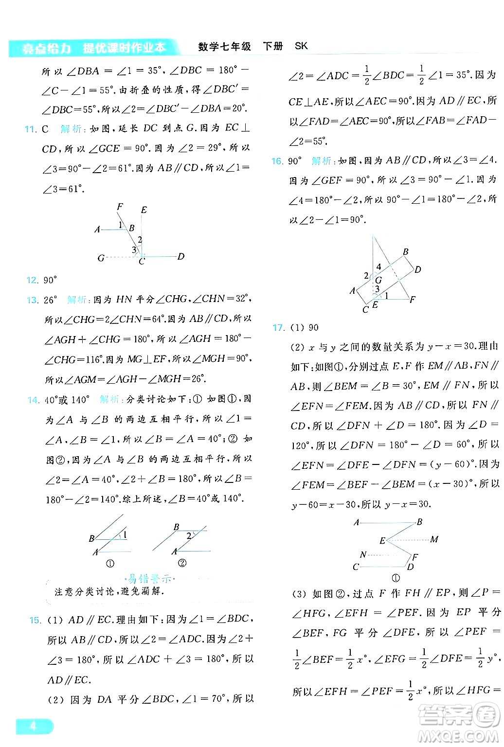 北京教育出版社2024年春亮點給力提優(yōu)課時作業(yè)本七年級數(shù)學(xué)下冊蘇科版答案