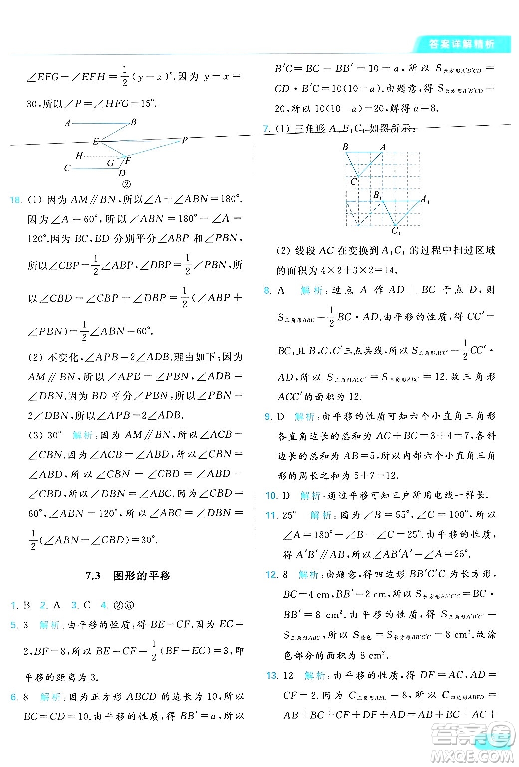 北京教育出版社2024年春亮點給力提優(yōu)課時作業(yè)本七年級數(shù)學(xué)下冊蘇科版答案